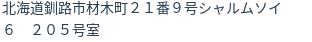 住所