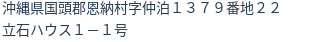 住所