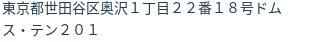 住所(登記所在地)