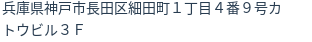 住所