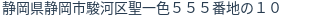 住所(登記所在地)