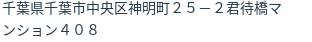 住所（登記所在地）