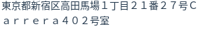 住所（登記所在地）