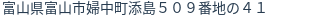 住所（登記所在地）
