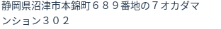 住所(登記所在地)