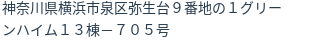 住所（登記所在地）