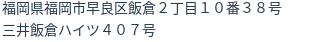 住所（登記所在地）