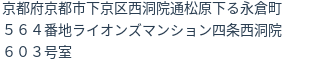 住所(登記所在地)