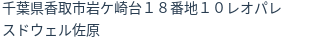 住所