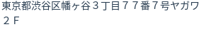 住所(登記所在地)