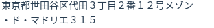 住所（登記所在地）