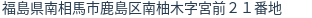 住所(登記所在地)