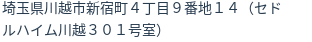 住所（登記所在地）