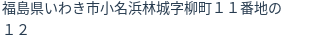 住所(登記所在地)
