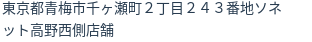 住所（登記所在地）