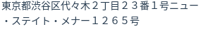 住所（登記所在地）