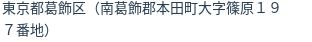 住所（登記所在地）