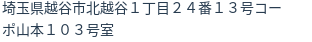 住所（登記所在地）