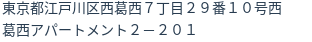 住所