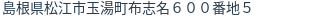住所（登記所在地）