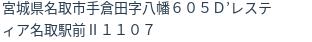 住所（登記所在地）