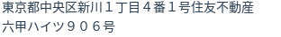 住所（登記所在地）