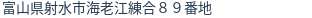 住所（登記所在地）