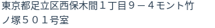 住所（登記所在地）