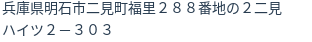 住所（登記所在地）
