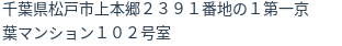 住所（登記所在地）
