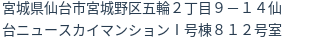 住所(登記所在地)