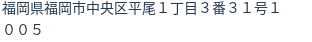 住所