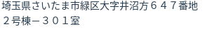住所（登記所在地）