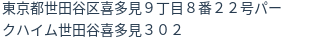 住所(登記所在地)