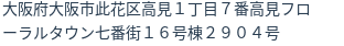 住所