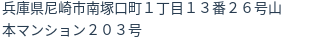 住所