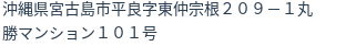 住所