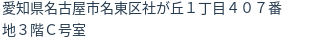 住所