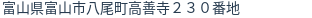 住所（登記所在地）