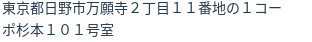 住所（登記所在地）