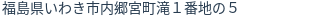 住所（登記所在地）