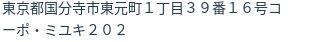 住所（登記所在地）