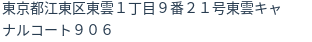 住所(登記所在地)