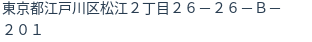 住所(登記所在地)