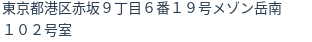 住所(登記所在地)