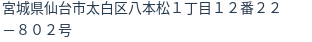 住所(登記所在地)
