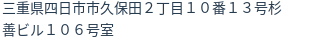 住所（登記所在地）