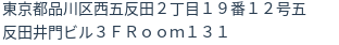 住所（登記所在地）