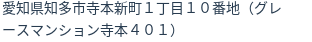 住所