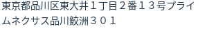 住所(登記所在地)